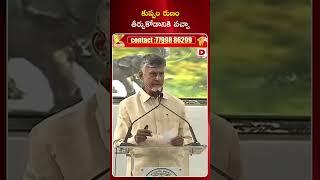 కుప్పం రుణం తీర్చుకోడానికి వచ్చా..! Chandrababu Emotional Words About Kuppam Public | Dial News