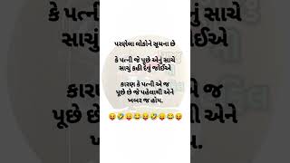 જો તમને આવા ફની શોર્ટ્સ જોયતા હોય તો  ને સબ્સ્ક્રાઇબ કરી દેજો😂😜#shorts #funny  #funnyshorts