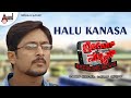 Breaking News | Halu Kanasa | Hd Video Song | Feat. Ajay Rao,Radhika Pandith | @AnandAudio