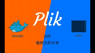 临时文件上传分享plik群晖NAS用docker部署