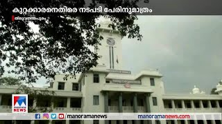 ശിക്ഷ പേരിനു മാത്രം; വിവാദം ഒതുക്കി തീര്‍ക്കാന്‍ സര്‍വ്വകലാശാല | Kerala University | deputy registra