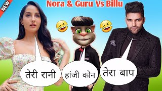Naach Meri Rani|Guru Randhawa New Song Nach Meri Rani|Naach Meri Rani Nora Fatehi Vs Billu Comedy