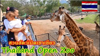 สวนสัตว์เปิดเขาเขียว จ.ชลบุรี/ Thailand Open Zoo-Khao Kheow Open Zoo