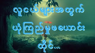 ***လူငယ်များအတွက် ယုံကြည်မှု ဖယောင်းတိုင် ***