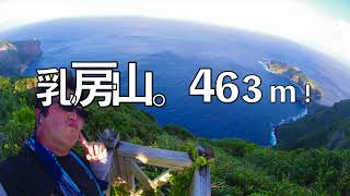 母島最高峰〜乳房山