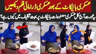 Askari products boycott movement in Pakistan and afshan latif - Who she is ? exposed video