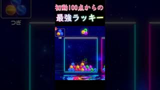 初動100点の完璧なパズルからの最強ダブルラッキーで一撃必殺！ #6ボールパズル #アソビ大全 #世界のアソビ大全51 #パズル #豪運 #逆転 #shorts