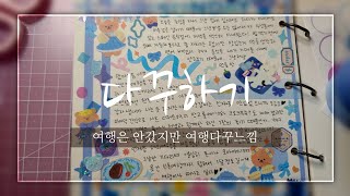 같이 다꾸해요:) TMI토크하면서 파란색 다꾸💙