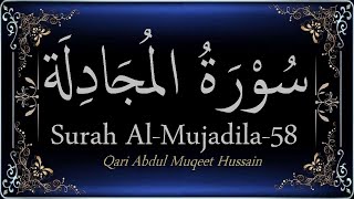 Surah Al-Mujadila 58 | Surah Mujadilah Full | سورۃالمجادلۃ | Full with HD Arabic Text | Chapter 58
