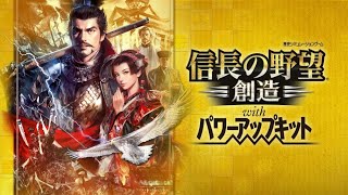 【信長の野望・創造PK実況：信長編】1560桶狭間の戦い！新生の源流となる近代信長シリーズの傑作を、思い出しながらの久々上洛プレイ！