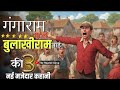 गंगाराम पटेल बुलाखी नाई की 3 मजेदार कहानी | Gangaram Patel | Hindi Kahani |The Roamer Girraj ♥️