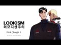 lookism official bgm playlist 외모지상주의 공식 음원 플레이리스트 l dark change 2