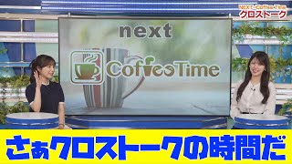 【小川千奈・松雪彩花】さぁクロストークの時間だ　サーティワン登録した人誰ですかー？