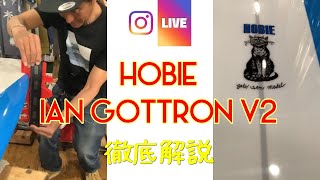 IAN GOTTRON V２　徹底解説