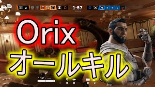 【R6S】オリックス最強過ぎ！！