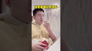 老婆怀孕后的家庭地位越来越高了。。。#怀孕 #夫妻