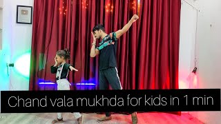Chand Vala Mukhda Dance | Learn Steps In 1 Min | For Kids | Makeup Vala Mukhda | Tutorial | #shorts