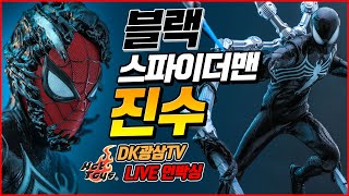 [언박싱] 핫토이 스파이더맨 피터파커 블랙슈트 이것이 바로 블랙 스파이더맨의 진수!!  Hot Toys Spider-Man 2 Black Suit Unboxing \u0026 Review