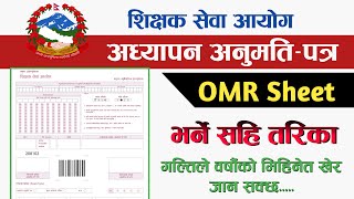 शिक्षक लाइसेन्सको OMR Sheet कसरी सहि तरिकाले भर्ने ? How to fill OMR sheet of teacher license Nimabi