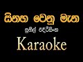 Sinaha wenu mena Wedana pisada|සිනහ වෙනු මැන|Sunil Edirisinghe|Sinhala Karaoke(without voice)#Pubudu