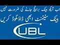 how to download ubl bank statement | ubl ki bank statement kaise hasil kren | UBL Digital app |  UBL