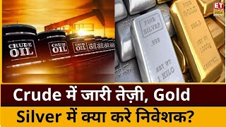 Commodity Market Tips : Crude में अभी और बढ़ेगी तेज़ी, Gold-Silver में किन स्तरों से होगी कमाई?