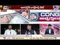 కాంగ్రెస్ సెకండ్ లిస్ట్ లో ఊహించని పేర్లు congress second list of candidates tv9