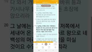 이사야 7장 17~23절(드라마바이블)