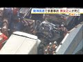 軽乗用車が大破し男女2人が死亡　阪神高速で大型トラックが追突（2024年1月19日）