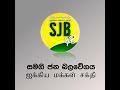 ආණ්ඩුව සුව විරුවන්ගේ පඩි කපලා