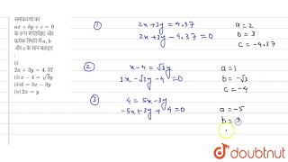 नीचे दिए गए  समीकरणों  को `ax +  by  +  c = 0 `  के रूप में लिखिए  और प्रत्येक  स्थिति  में ` a  , b