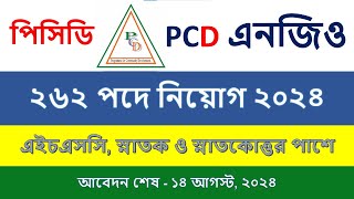 ২৬২ পদে প্রোগ্রাম ফর কমিউনিটি ডেভেলপমেন্ট (পিসিডি) নতুন নিয়োগ ২০২৪#PCD Ngo new job circular 2024