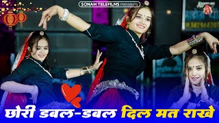 छोरी डबल डबल दिल मत राखे | Chori Dabal Dabal Dil Mat Rakhe | Harisingh Dholan Meena Geet 2024