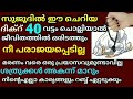 സുജൂദിൽ ഈ ചെറിയ ദിക്റ് 40 വട്ടം ചൊല്ലിയാൽ ജീവിതത്തിൽ ഒരിടത്തും നീ പരാജയപ്പെടില്ല