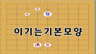 장기박보 - 포장으로 이기는 기본수법 - 장기이기는법