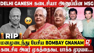 1000க்கும் மேல படம் நடிச்சும்..😥அவருக்கு வந்த மரணம்💔Bombay Gnanam Painful Interview