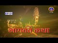 Sri Bhagavatha Katha ll EP-01ll SVBC4 Hindi || SVBC TTD