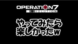 [Operation7 Revolution PS4版]おもしろかった無料FPS[ふみちん実況]