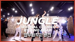 [타파하_안무영상_원작자 버전] BVNDIT  - JUNGLE /  Choreo By Kingbear