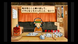 チャルメラ日本一のラーメンを作るpart21