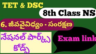 8వ తరగతి జీవశాస్త్రము: జీవ వైవిధ్యం - సంరక్షణ బిట్స్ 8th Biology National Parks shortcuts in Telugu