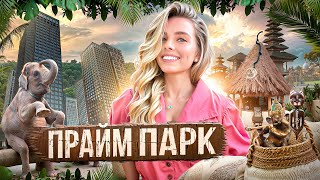 В гостях у Даши. ЖК Prime Park