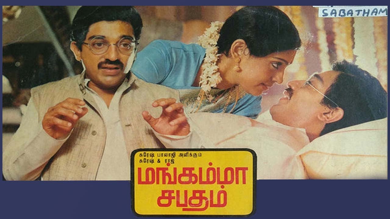 Mangamma Sapatham | Tamil Hit Movie | Kamal Haasan,Madhavi,Sathyaraj ...