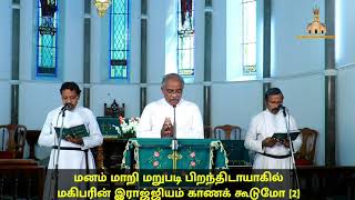 வாசலண்டை நின்று || CSI District Church Marthandam Pastors