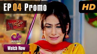 Pakistani Drama| GT Road - EP 4 Promo | Aplus | Inayat, Sonia Mishal, Kashif Mehmood | CC2