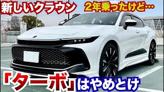 新型クラウンクロスオーバー、ターボモデルより通常のハイブリッドの方がいいかも