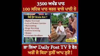 3500 ਅਖੰਡ ਪਾਠ 100 ਸਹਿਜ ਪਾਠ ਕਰਨ ਵਾਲੇ ਪਾਠੀ ਨੇ ਲਾ ਲਿਆ Daily Post TV ਤੇ ਫੋਨ ਅਗੋਂ ਜੋ ਕਿਹਾ ਤੁਸੀਂ ਆਪ ਸੁਣੋ !