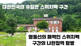 흥전역,나한정역 탐방