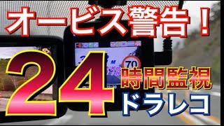 オービス警告付24時間監視！常時録画がすごいドラレコにレーダー機能がついてやってきた！一週間以上録画 駐車監視 監視カメラ  プリウスα プリウス アルファ Prius driverecorder