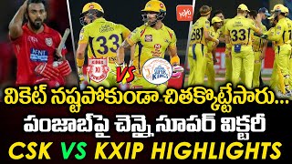 CSK vs KXIP Match Highlights | CSK vs KXIP IPL 2020 | KXIP vs CSK Dream11 | #CSK | #KXIP | YOYO TV